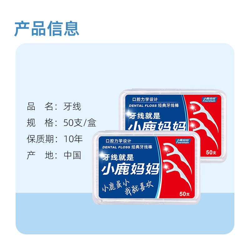 小鹿妈妈(FAWN MUM)牙线经典力学牙线棒盒装50支/盒*2盒 共100支高清大图
