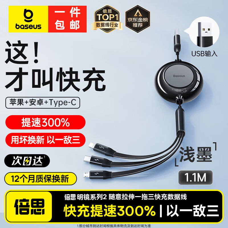 倍思 明镜系列2 随意拉伸一拖三快充数据线 3.5A黑色CAMJ010001
