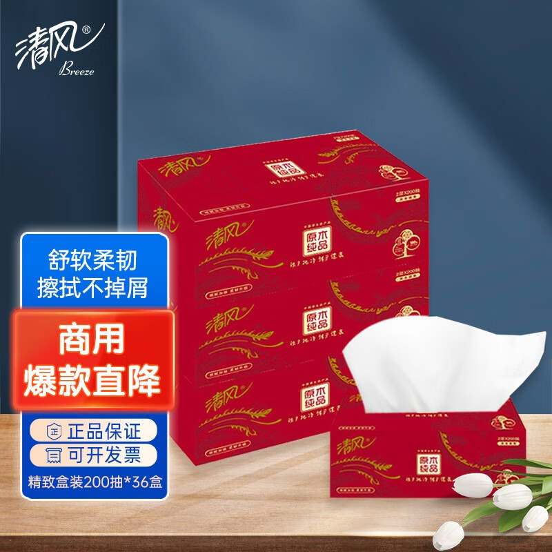 清风清风盒装抽纸双层200抽*36包商用酒店客房办公纸巾整箱B338AFD