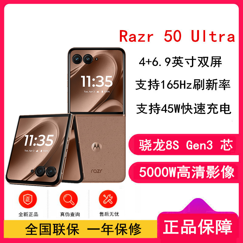 moto razr 50 ultra 12GB+512GB 摩卡