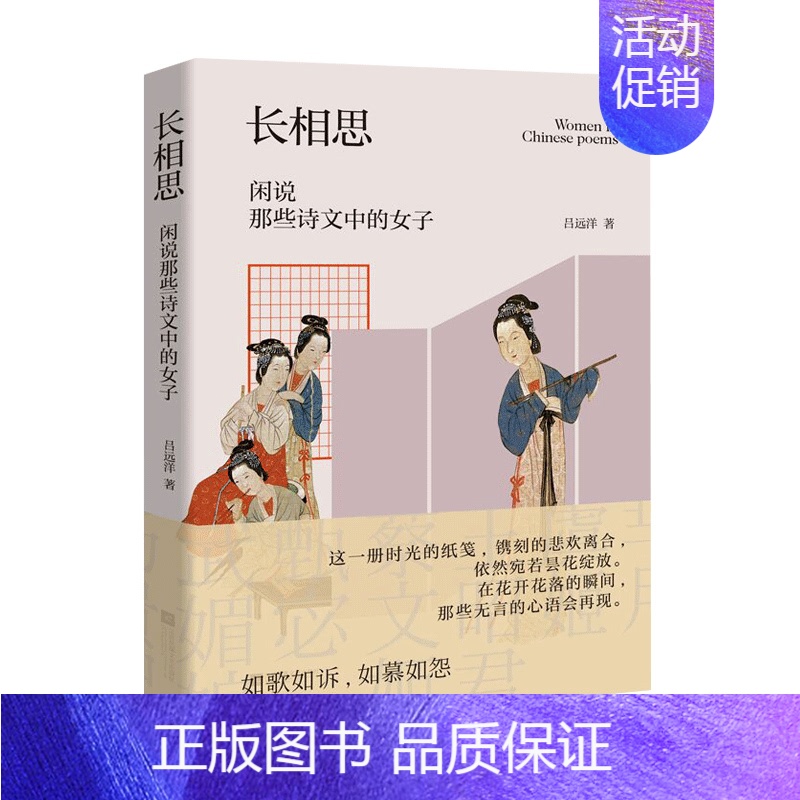 【正版】凤凰长相思闲说那些诗文中的女子吕远洋著名家散文诗歌精选集中国现当代散文集现代青春文学小说散文随笔书籍