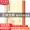 正版 民国中国文化史要籍汇刊:第二卷:梁漱溟 中国文化要义 侯杰