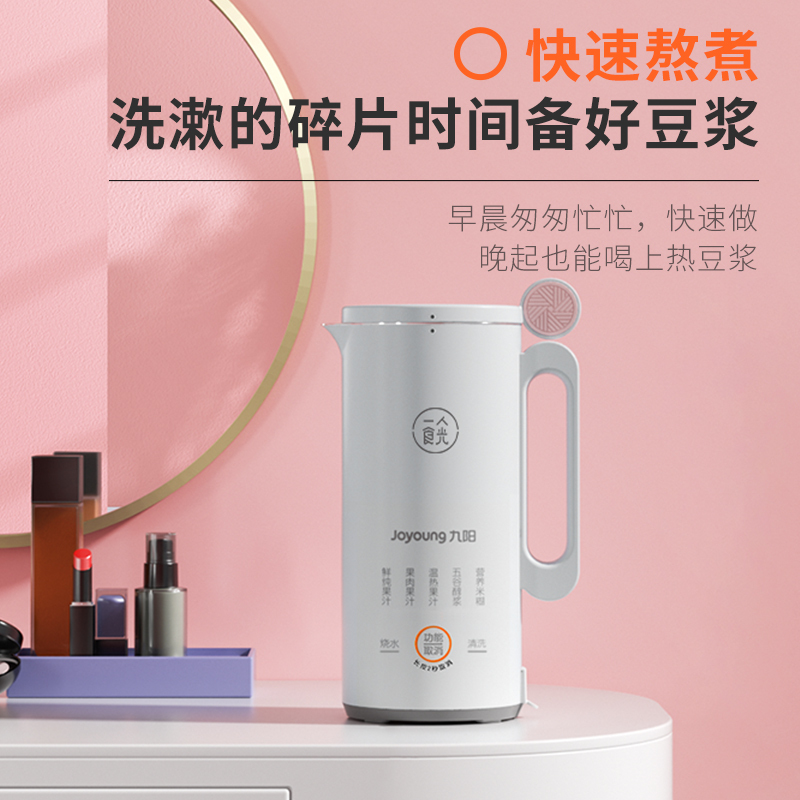 九阳迷你豆浆机家用小型全自动破壁免过滤煮 九阳白