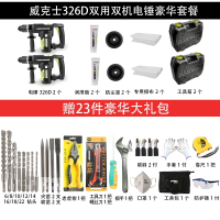 威克士WU326电锤电镐多功能家用工业级两用冲击钻混凝土电动工具