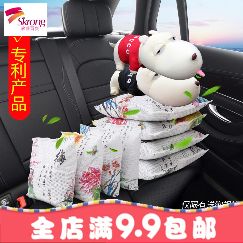 竹炭包汽车用新车除甲醛除异味车内除味车载碳包用品去味活性炭包