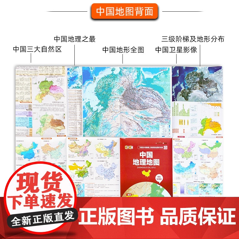 2024年中国世界地理地图 尺寸约86x59cm2张 折叠便携易带 双面覆膜防水撕不烂地图 高中初中学生地理地图 学生高清大图