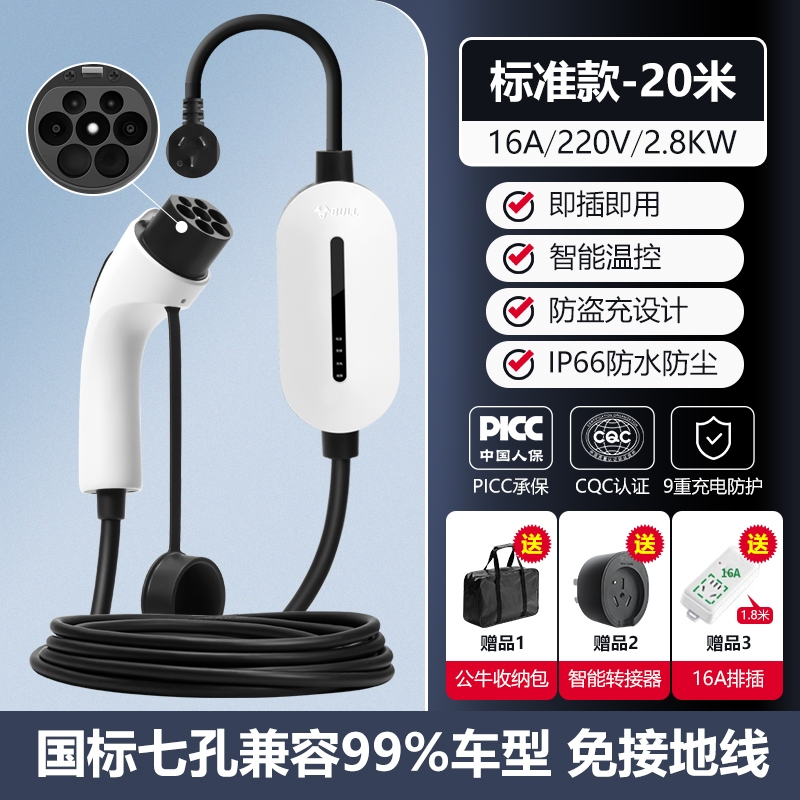 bull公牛新能源电动汽车比亚迪充电枪桩器家用便携式随车充7KW高功率款快充充电枪