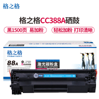 格之格388a硒鼓易加粉NT-CN0388CT适用hpCC388a p1108 P1106 m1216 M1136粉盒