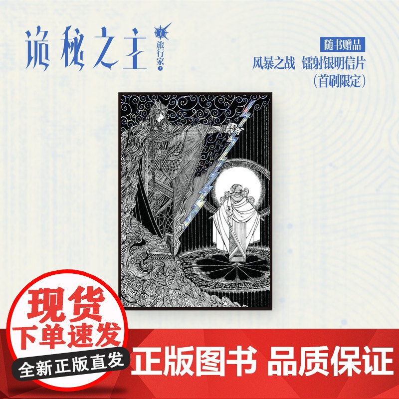[首刷限定银卡]诡秘之主7 旅行家上 爱潜水的乌贼 著 小说 封神之作 典藏实体书 奥术神座宿命之环 克莱恩奥黛丽幻想热高清大图