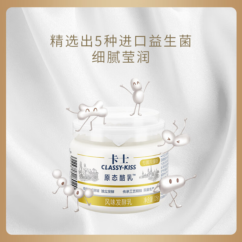 卡士 CLASSY.KISS 原态酪乳125g*3罐 低温酸奶酸牛奶 风味发酵乳 生鲜高清大图