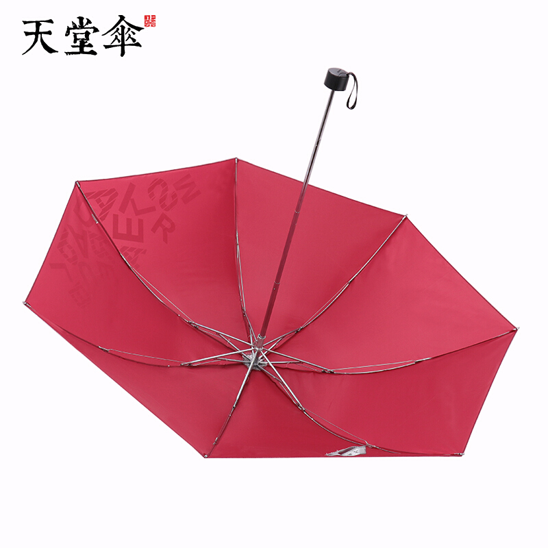 天堂伞 三折晴雨伞趣味字母商务伞 酱红高清大图