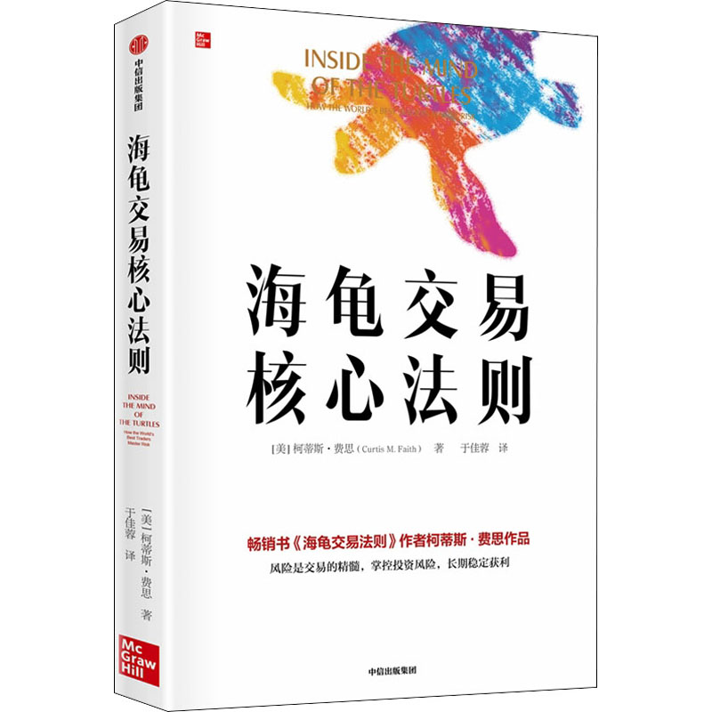 [M]海龟交易核心法则-9787521738070高清大图