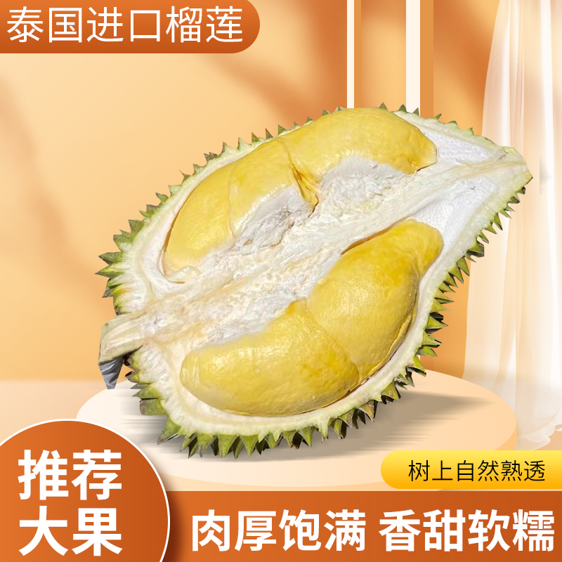(切勿生切)[预售五天内发货]五个农民泰国进口一级金枕榴莲5-6斤保4房肉当季进口金枕头生鲜自营1高清大图