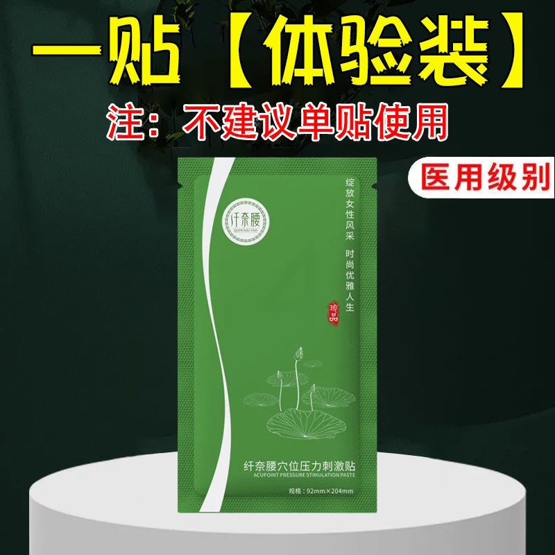 逆袭减肥产品瘦腿神器学生女粗腿瘦小腿瘦肚子懒人瘦身减脂沐浴露 一贴[燃脂体验] 纯植物 按周期使用 [无效一文取]]