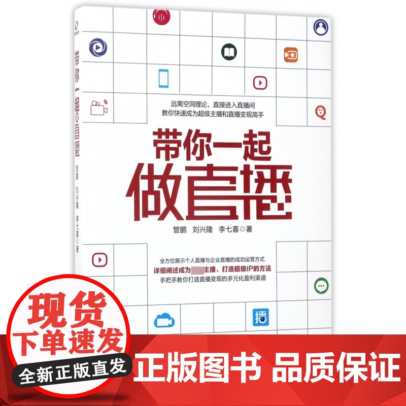 带你一起做直播