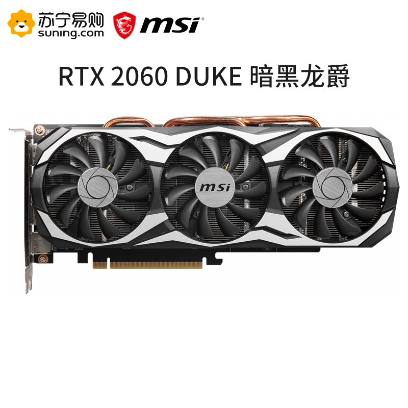 微星MSI RTX 2060 DUKE 暗黑龙爵显卡