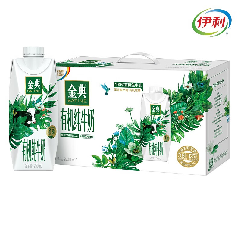 金典纯牛奶有机梦幻盖250ml*10盒整 伊利