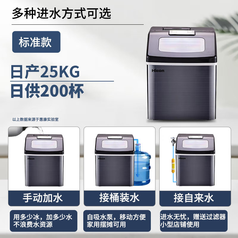 惠康(HICON)HZB-30F 不锈钢制冰机小型家用宿舍学生迷你寝室全自动圆冰块制作机商用奶茶店冰块机