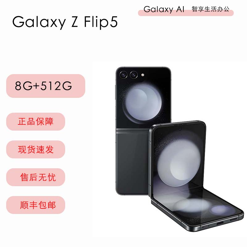 三星Galaxy Z Flip5 5G (SM-F7310) 8GB+512GB 云影灰 移动联通电信全网通5G折叠屏手机 flip5新品国际版