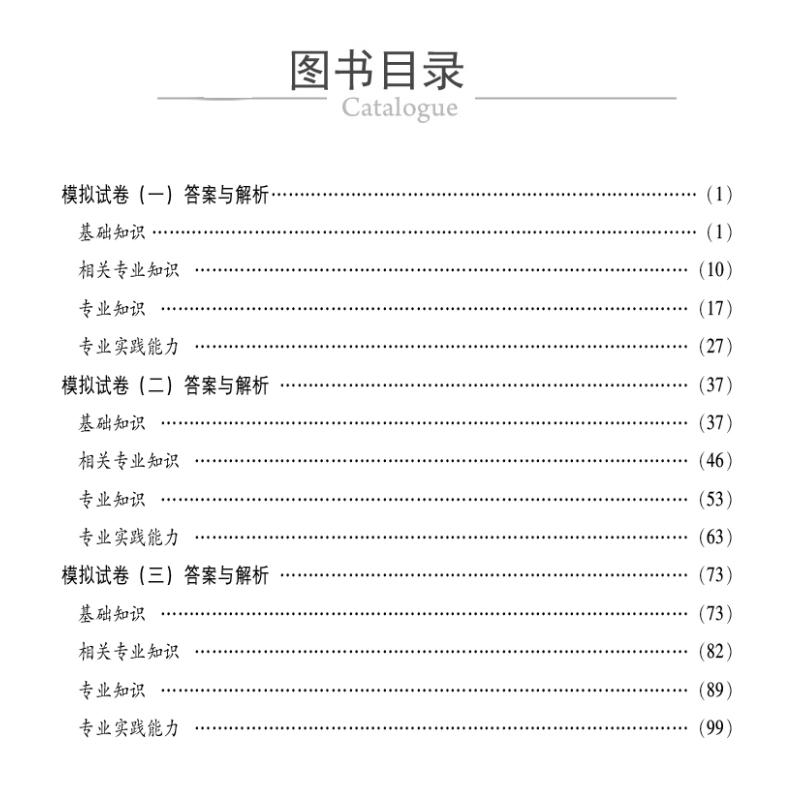 [正版] 内科护理学(中级)考试全真模拟试卷与解析(第4版) 2023 中国医药科技出版社 刘鹤,王朔 编 护理学高清大图