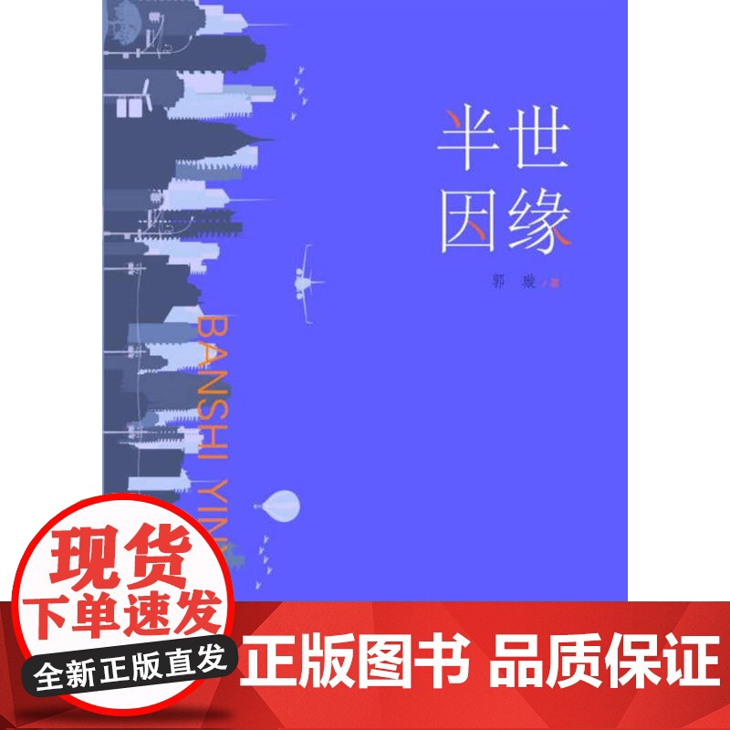 半世因缘高清大图