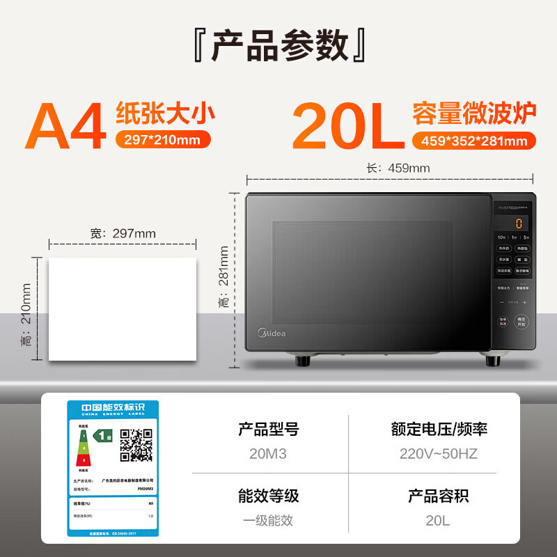 美的(Midea)微波炉多功能家用大容量快速加热微波智能解冻除味转盘加热20L PM20M1高清大图