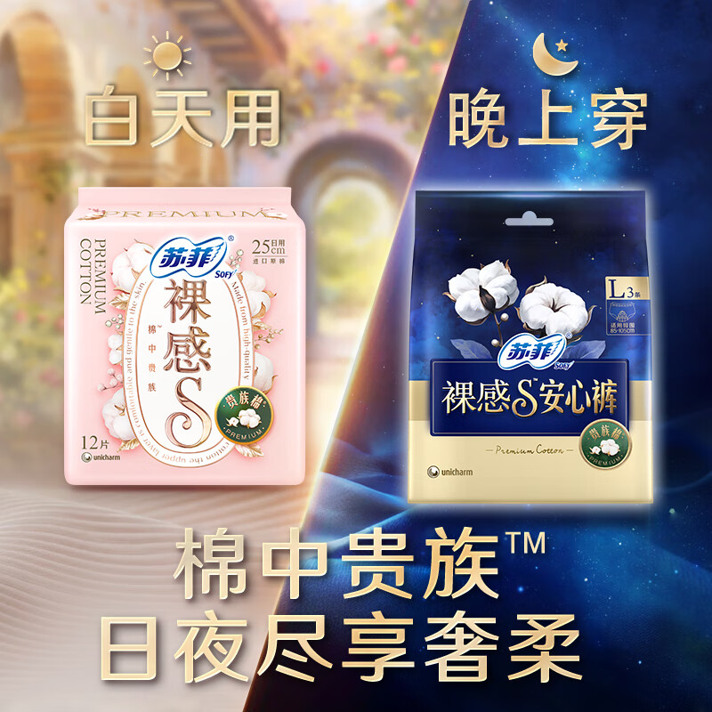 苏菲裸感S贵族棉日夜组合卫生巾54片高清大图