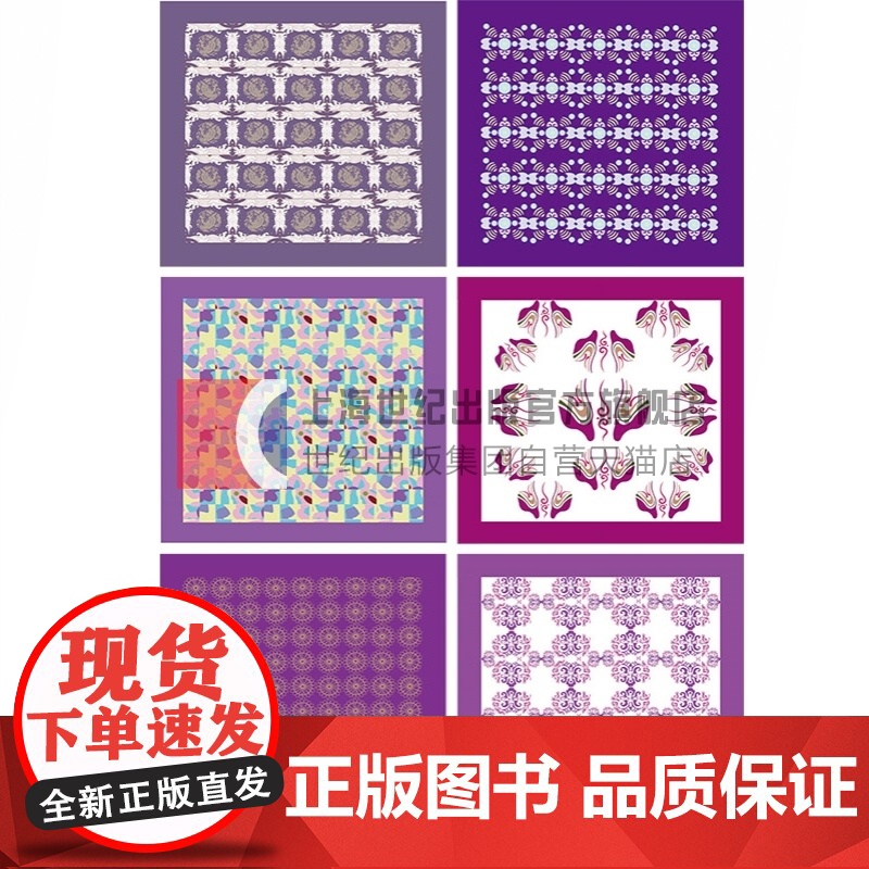 中国传统戏曲服饰纹样 杨青青 著 中华文化 服饰文化平 平面设计 中国纹样 上海人民美术出版高清大图