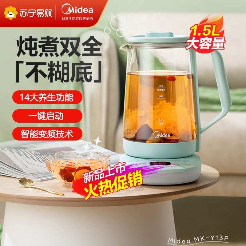 美的(Midea)家用养生壶花茶壶泡茶恒温设定多功能自动大容量电热养身壶办公室小型煮茶器煮水烧水壶Y13P