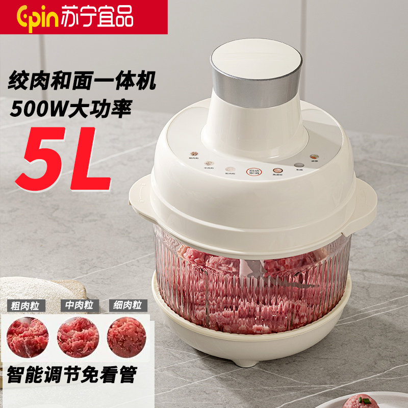 苏宁宜品和面机5L大容量家用绞肉机全自动和面揉面绞肉碎菜一体机多功能料理机HE-20高清大图