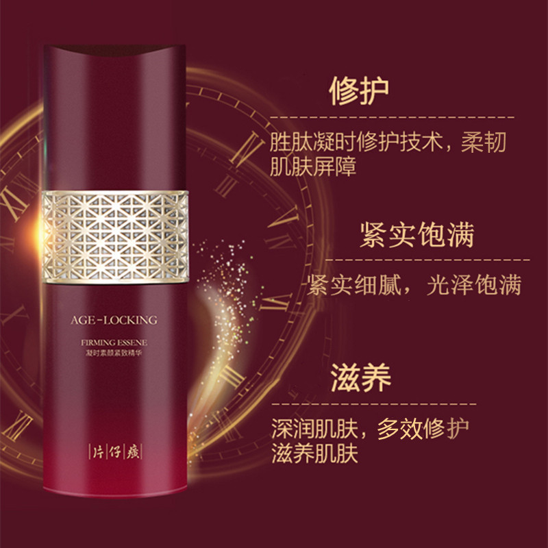片仔癀凝时素颜紧致精华50ml高清大图