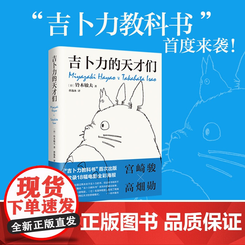 变与不变 全2册 + 吉卜力的天才们 铃木敏夫作品集 宫崎骏高畑勋高清大图