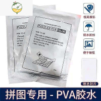 YICHENG框国潮拼图1000片裱框木框木质相框拼图框玻璃 700x500mm 透明拼图专用胶水 60ML/袋 适用4