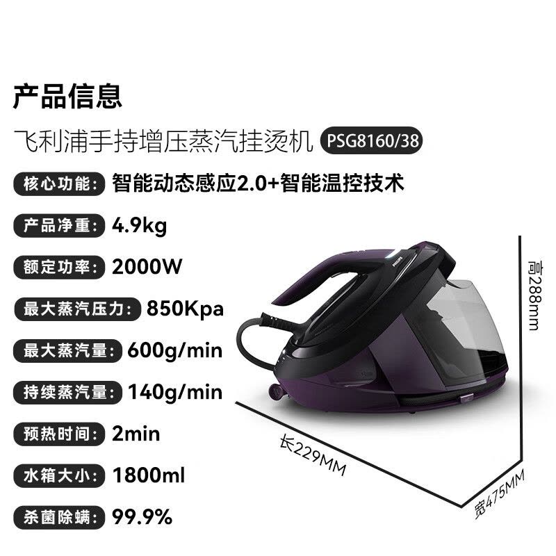 飞利浦 智能增压蒸汽电熨斗熨烫机挂烫机家用手持增压蒸汽挂烫机 瀑布大蒸汽 PSG8160/38图片