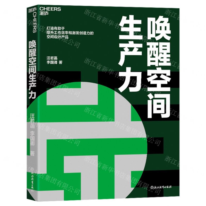 【N】唤醒空间生产力-9787572267277