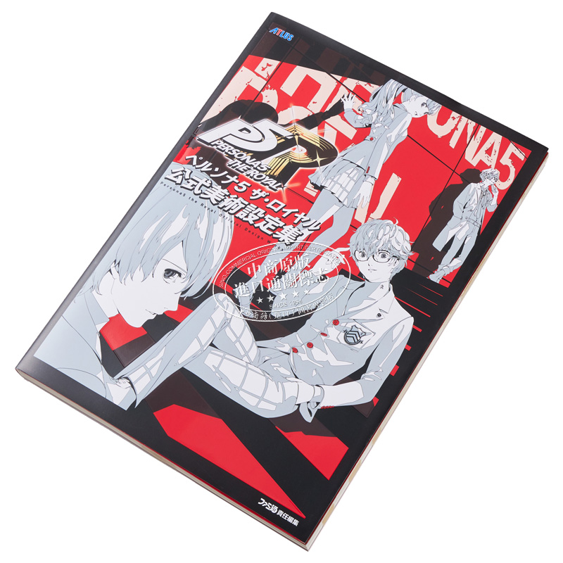 [正版]女神异闻录5皇家版P5R公式美术设定集 日文艺术原版 ペルソナ5 ザロイヤル 公式美術設定集中商原版高清大图