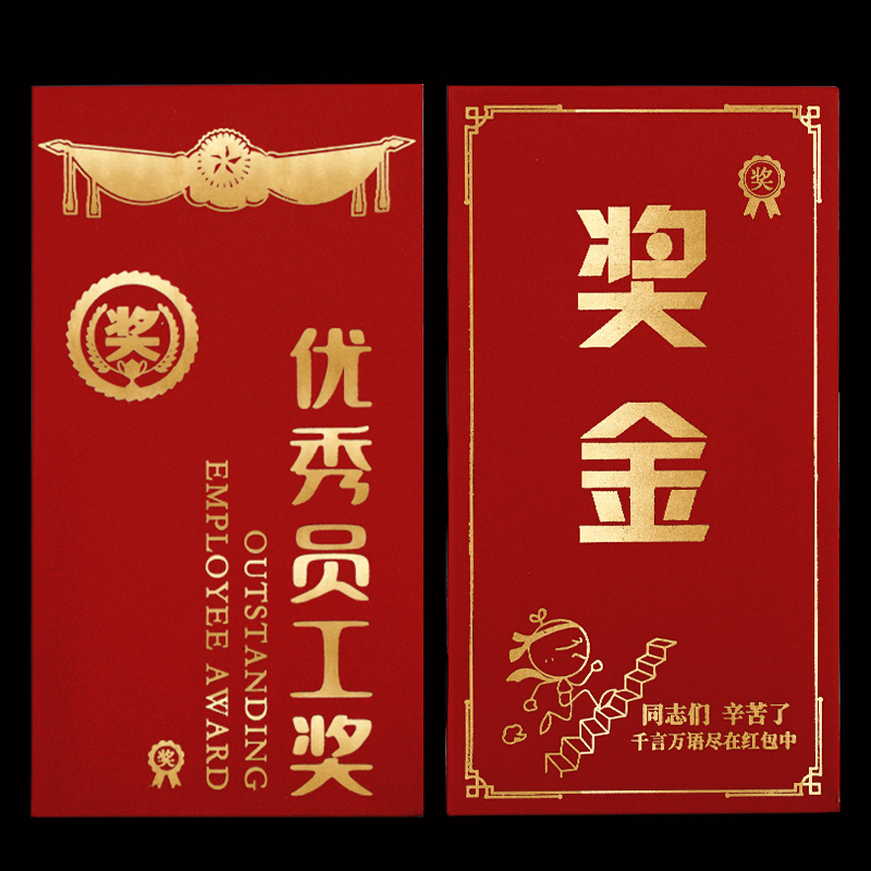 2023年会红包新年过年公司奖金利是封优秀员工千元大创意红包袋--6个装┋公司的骄傲;千元红包_可容纳4千元高清大图