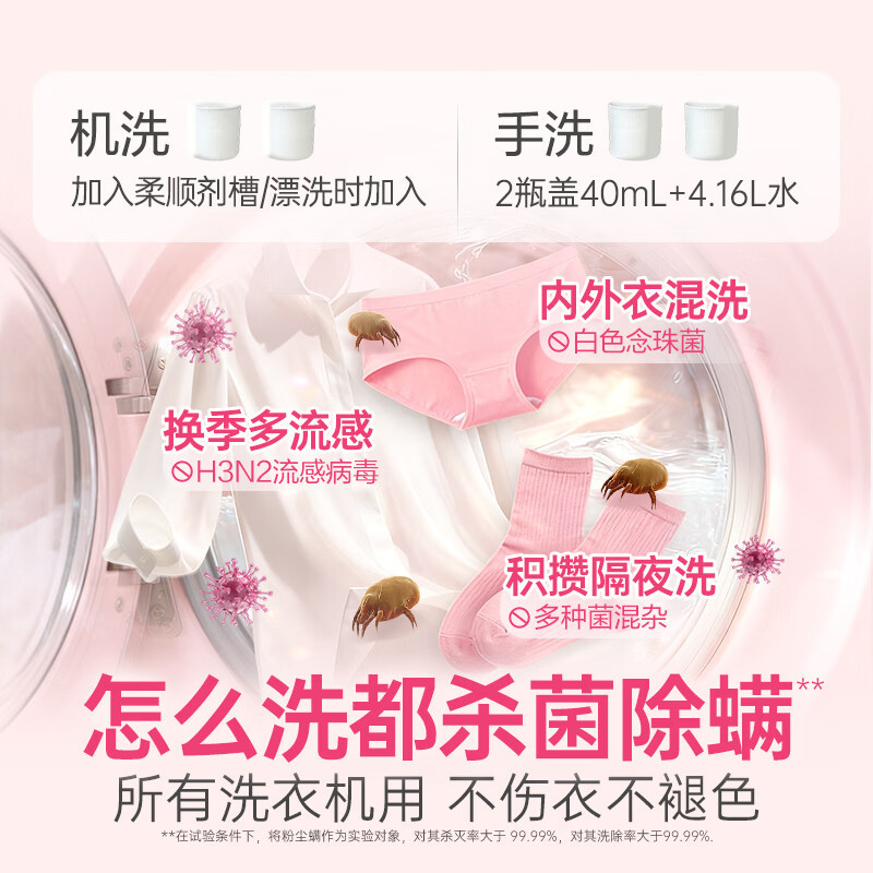 滴露(Dettol)衣物消毒液自然香氛洗衣除菌液 除螨除异味去汗臭48h留香1000ml*1高清大图
