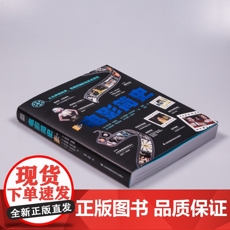 电影简史 安杰洛·克里帕等 著 专业的角度 剥开电影发展的清晰脉络 探寻镜头背后的故事 艺术高清大图