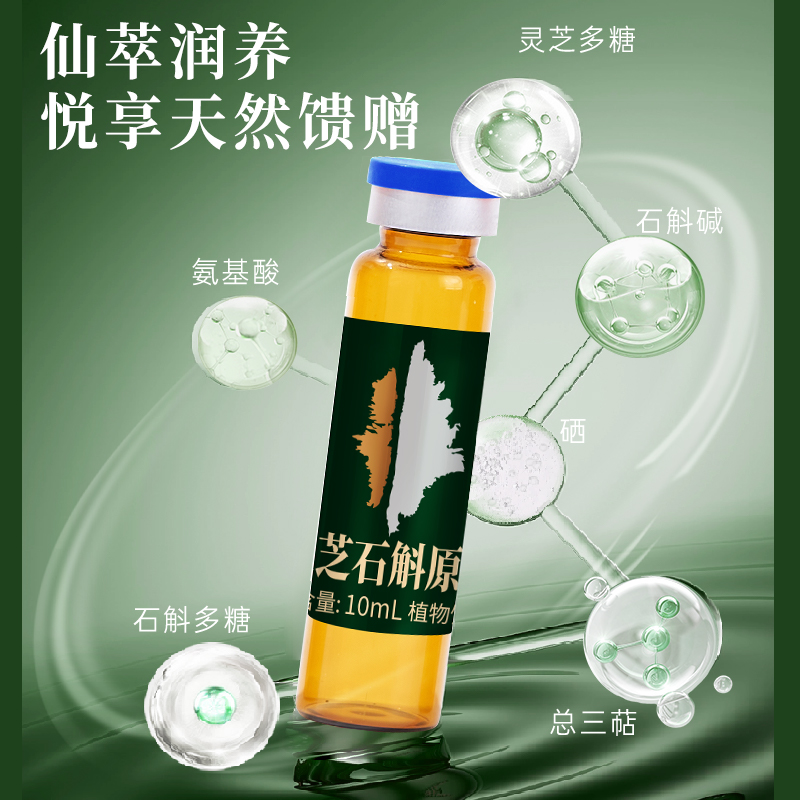 金龙碾 灵芝铁皮石斛原浆(植物饮品) 10ml*30瓶高清大图
