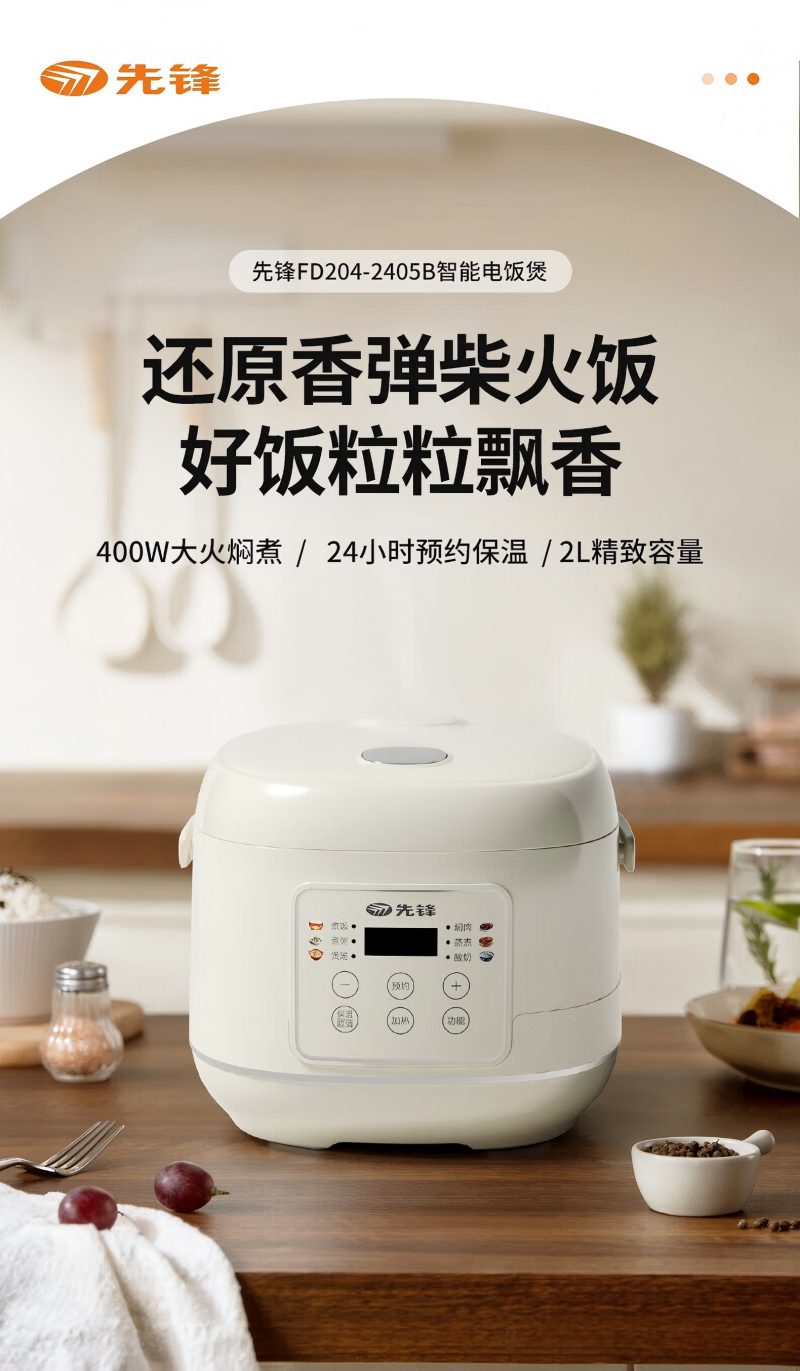 先锋 FD204-2405B 电饭煲 新款立体H加热 400W大火力焖煮 2L精致容量 24小时预约保温高清大图