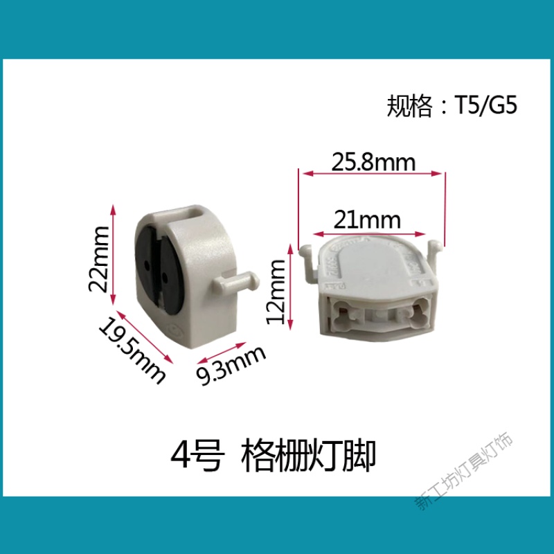 苏宁放心购 T5灯脚灯具配件格栅灯架灯脚日光灯灯座灯头G5单管双管旋转#11高清大图
