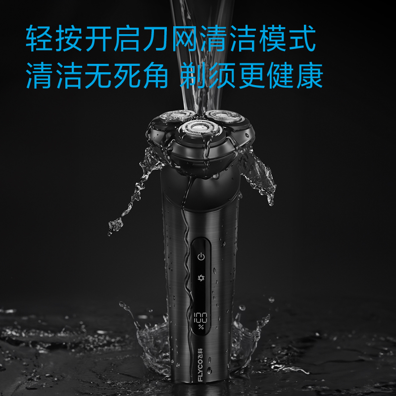 飞科 电动剃须刀FS929高清大图