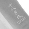 十八子作S1016-A 斩骨刀V金系列 斩剁骨刀家用厨房坎斩排骨刀屠宰加厚菜刀断骨刀