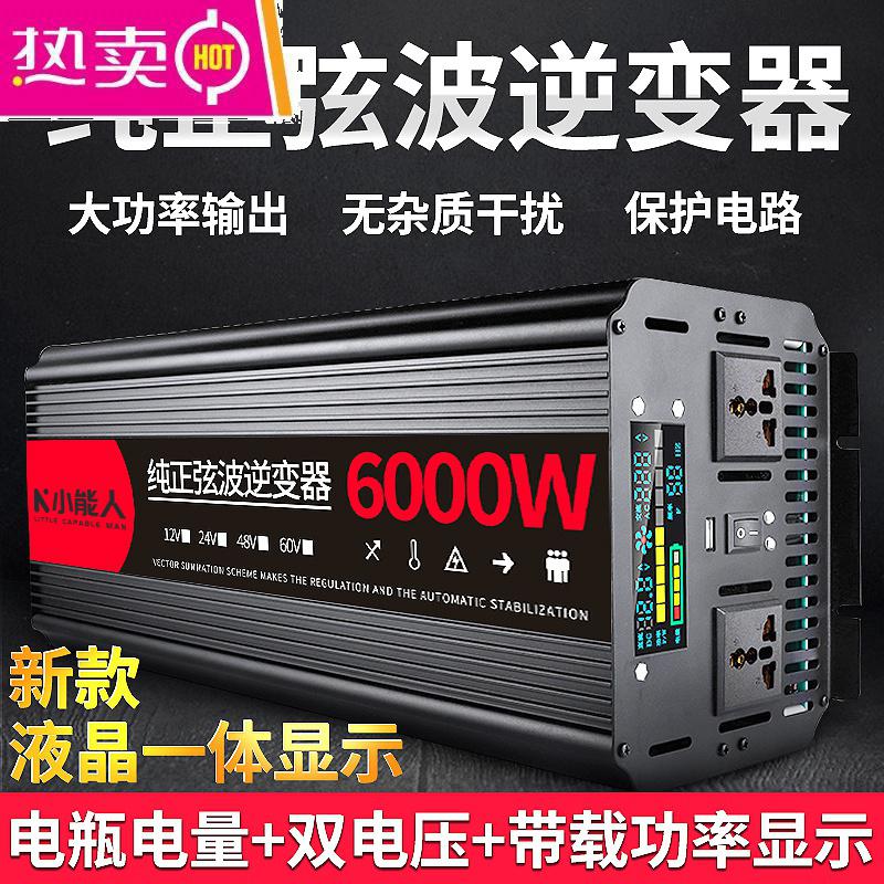 【补贴10%】大货车房车大功率纯正弦波逆变器UPS充电12V24V转220伏车载转换器