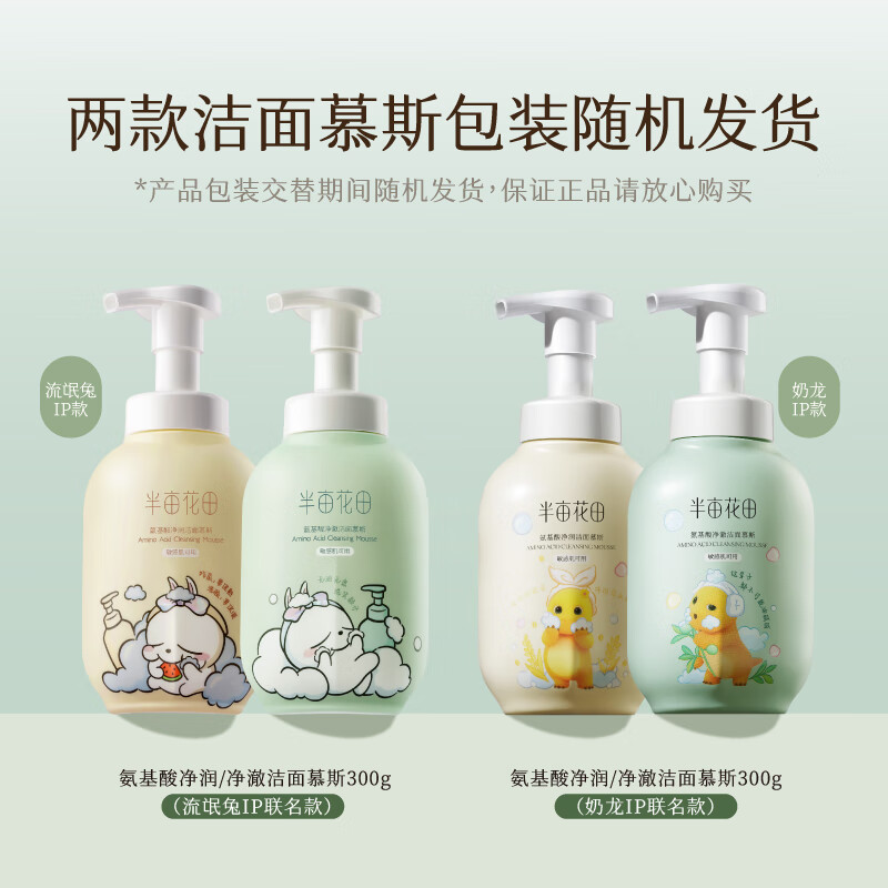 半亩花田净澈氨基酸洁面慕斯300g 控油高清大图