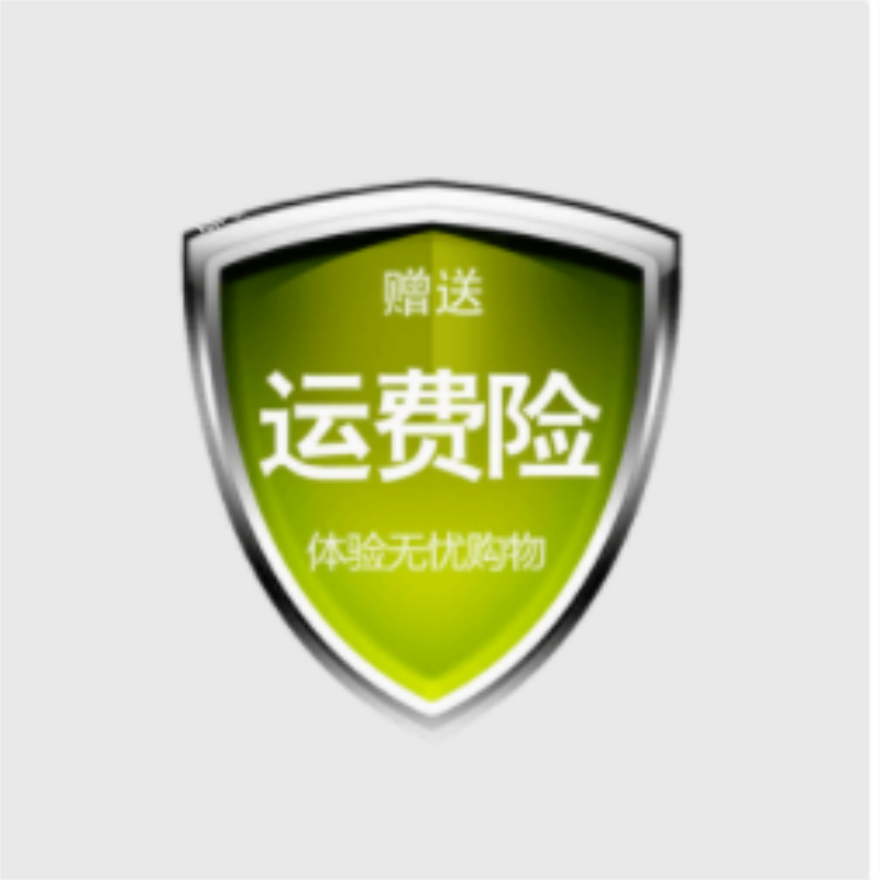 美帮汇运费险高清大图