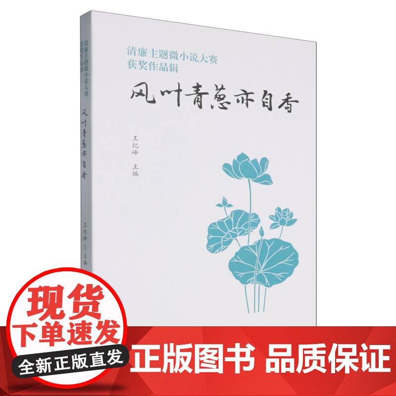 清廉主题微小说大赛获奖作品辑高清大图