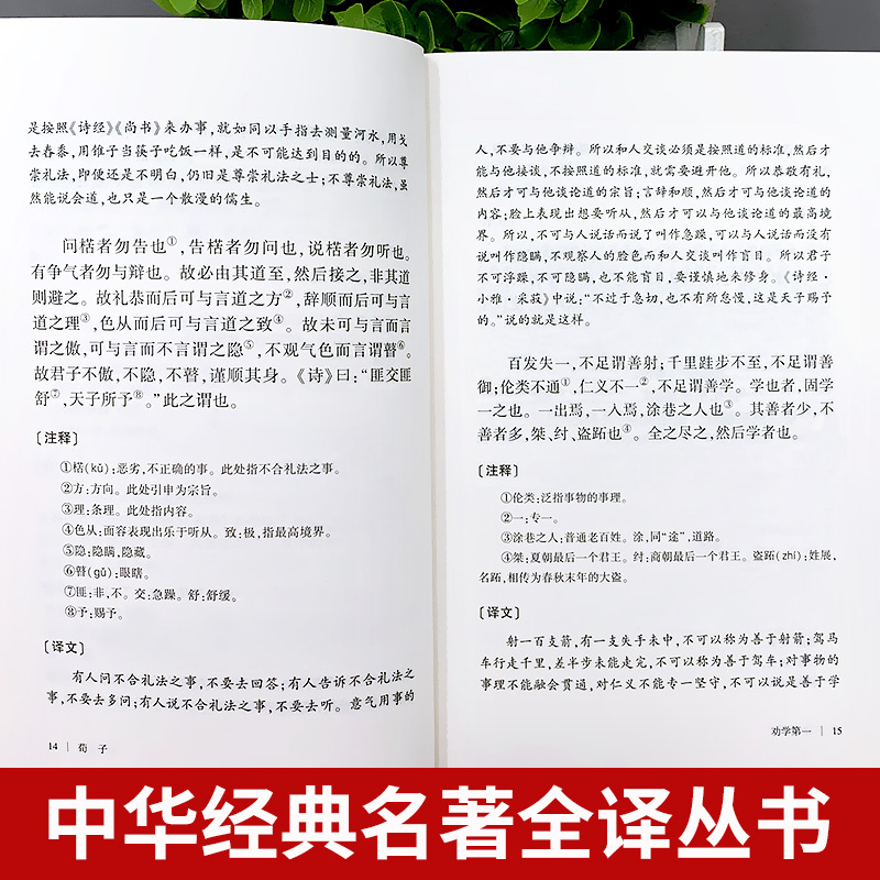 [正版]荀子 中国古典国学经典藏书原版原著诗词注释丛书无障碍国学馆中华传统文化读本国学名著藏书中国古典文学历史典籍知识读