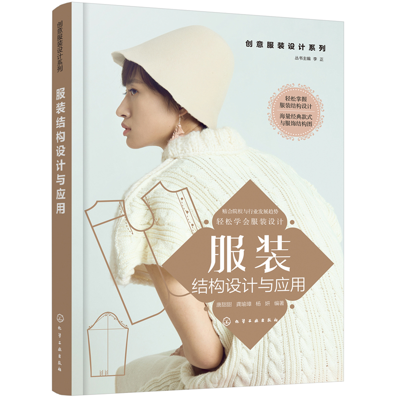 醉染图书创意设计系列--结构设计与应用9787124614高清大图